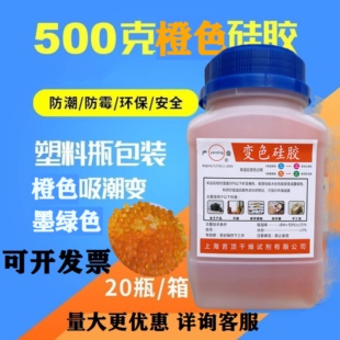 橙色无钴变色硅胶干燥剂500g克瓶装乐器钢琴相机耳蜗变压器防潮剂