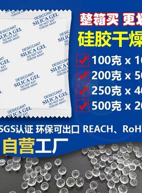 大包硅胶干燥剂吸湿透明颗粒珠电子产品工业金属机械设备防潮包邮