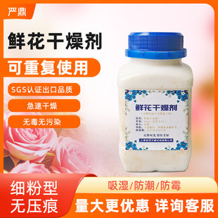 500克鲜花干燥剂大包永生花制作DIY标本长久玫瑰可微波循环使用