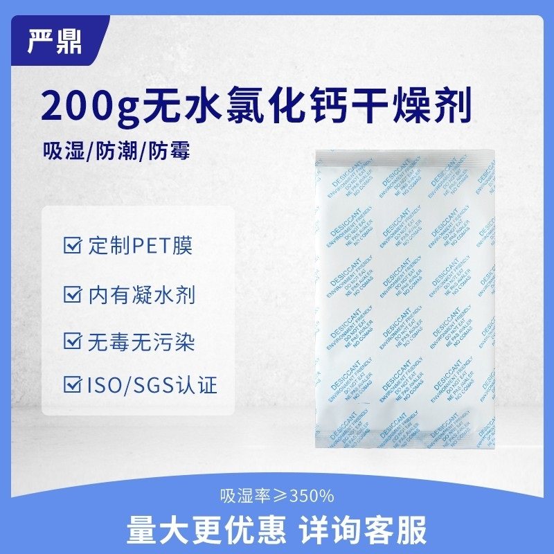 200克g氯化钙防潮剂 家电服装鞋帽电子仪器防霉工业干燥剂,洗护清洁剂/卫生巾/纸/香薰,干燥剂/除湿用品,淘宝优惠券,粉丝福利购,淘宝优惠卷