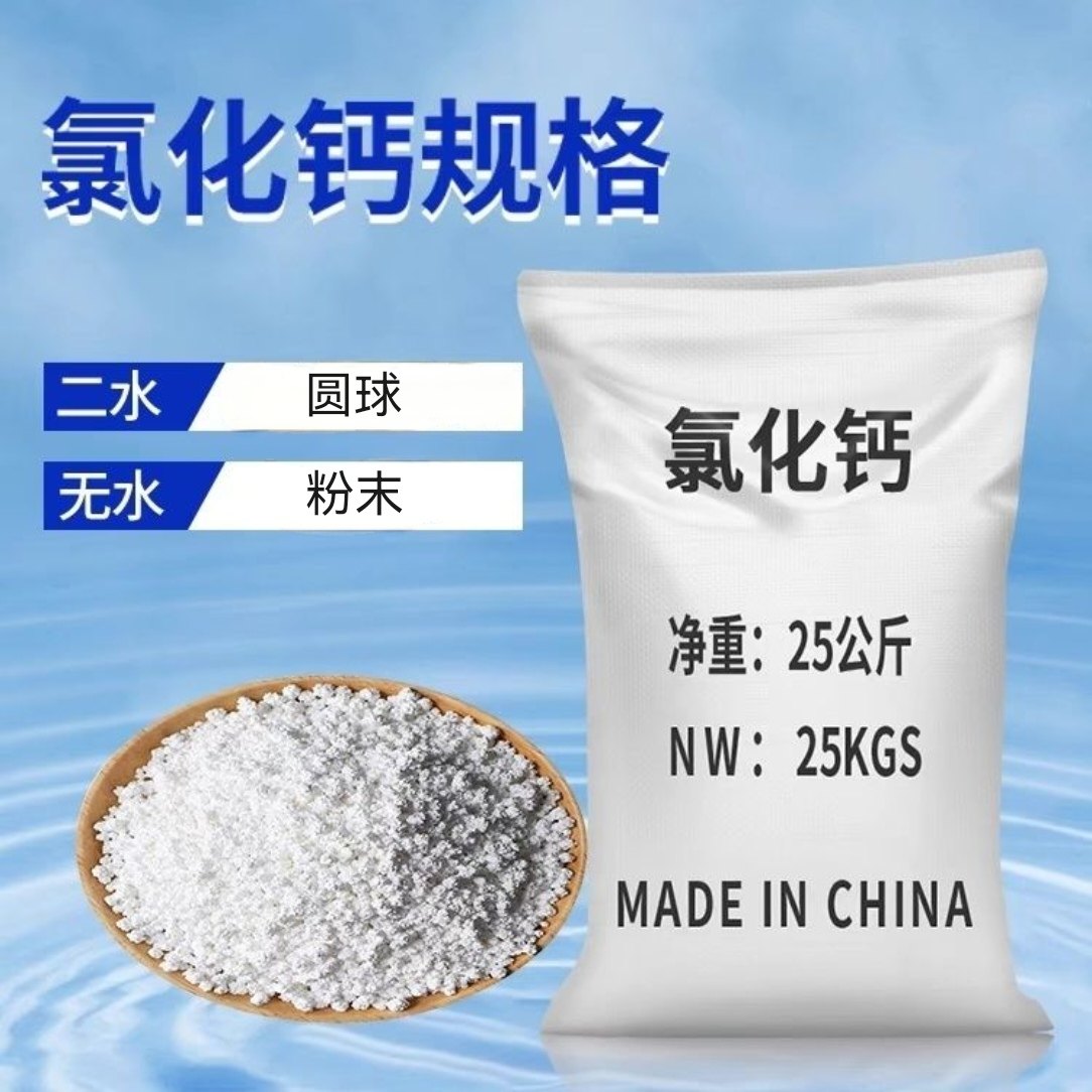 无水氯化钙50斤干燥剂工业刺球氯化钙含量94%融雪防冻剂25kg,洗护清洁剂/卫生巾/纸/香薰,干燥剂/除湿用品,淘宝优惠券,粉丝福利购,淘宝优惠卷
