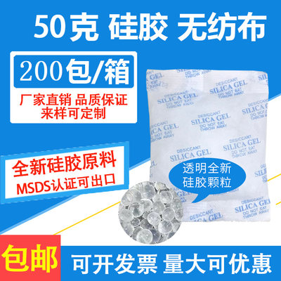硅胶干燥剂50g克电子设备鞋帽家居防潮珠防霉包除湿去潮包邮