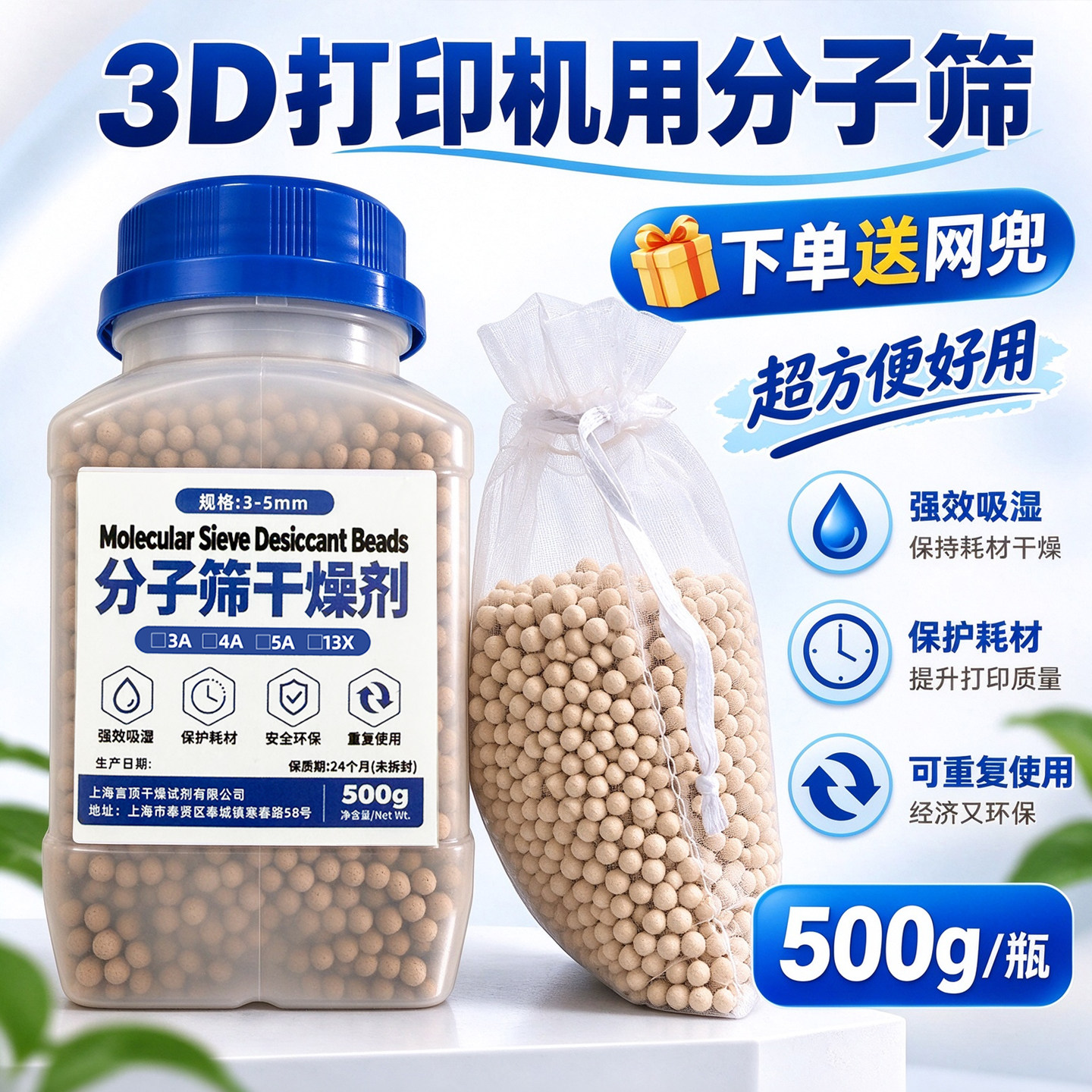 分子筛优质3d打印机耗材除湿干燥剂降低湿度实验室用防潮谷子吧唧