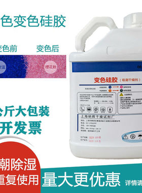 蓝色5公斤10斤电器变压器室内重复使用变色硅胶吸湿防潮干燥剂