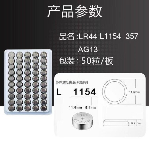 AG13纽扣电子电池（适用本店所有用纽扣电子的玩具）50粒