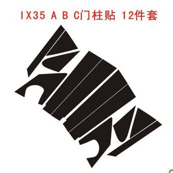 现代 IX35 门柱贴 A B C 柱 碳纤维改装成型贴纸 ABC柱12件