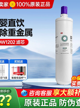 3M净水器CDW1202滤芯家用厨房水龙头直饮净水机主滤芯替换耗材