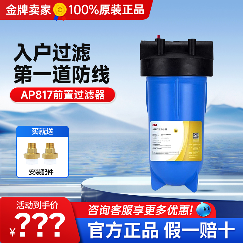 3M中央精滤AP-817/AP817-2前置大流量过滤器20寸蓝瓶去除余氯异味