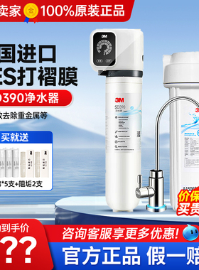 3M净水器SD390家用直饮厨下自来水大流量矿物质智能型厨房净水器