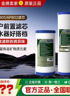 3M净水器前置过滤器AP801替换滤芯 前置pp滤芯AP810 AP-802滤芯