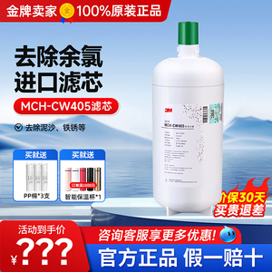 3M 净水器MCH-CW405替换滤芯厨房直饮净水保留矿物质 后置主滤芯