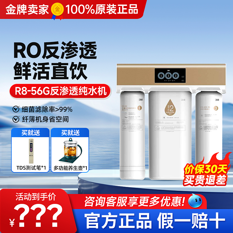 3mR8-56G大流量反渗透家用净水器
