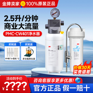 3M商用净水器PMC CW401大流量直饮奶茶店餐饮食堂办公室净水机