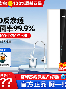 3M净水器lr400-jx90厨下式家用直饮机净水机RO反渗透纯水大流量