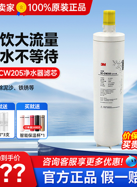 3M净水器滤芯SC-CW205 206 207 208 209-C2通用直饮大流量厨房