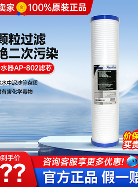 3M净水器AP-802滤芯前置过滤器净水器PP棉滤芯过滤AP810-2滤芯