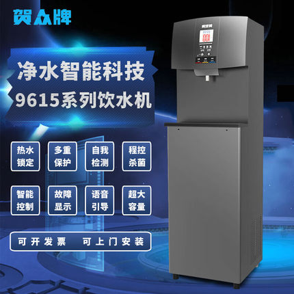 贺众UR-9615AG商用净水智能科技冰温热直饮水机机场医院酒店选用