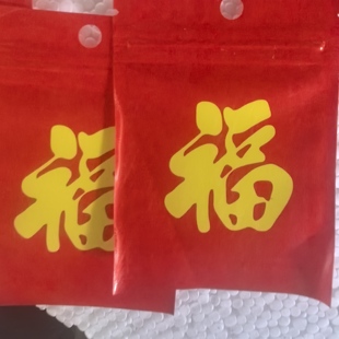 福袋红色阴阳骨袋春牛图包装袋子自封口密封礼品袋喜庆敬神祈福