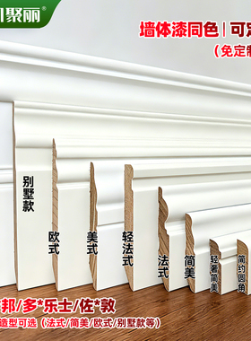 实木烤漆踢脚线新中式原木色墙贴烤漆8cm线条法式6黑色贴脚线弧形