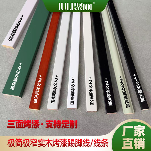 聚丽实木踢脚线极窄2公分3cm黑色