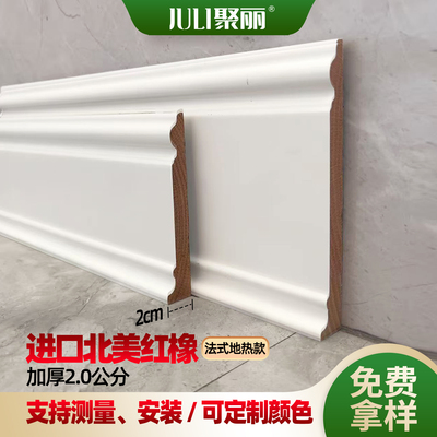 聚丽实木踢脚线2公分厚定制弧形