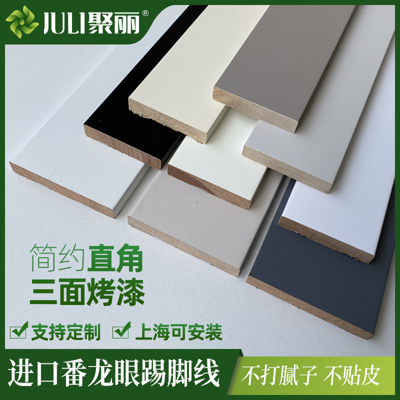 聚丽实木踢脚线定制颜色混油白米白瓷白梦天灰莫兰迪暖灰色藕荷色