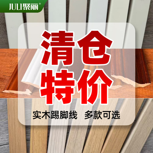 捡漏实木烤漆踢脚线桦木定制