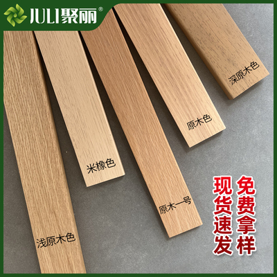 聚丽实木踢脚线原木风pvc圆弧形