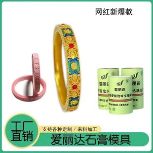 新中式八宝珐琅手镯石膏模具打金店居家打金diy专用模具工具