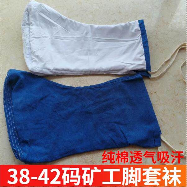 39-47码矿工脚套纯棉透气吸汗