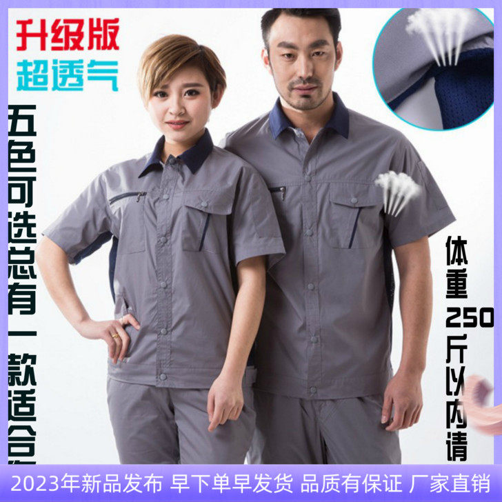 夏天工作服套装男女半袖车间机修服加肥加大号码230斤短袖劳保服