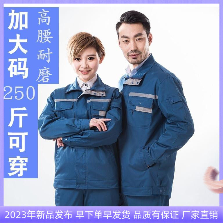 套装加肥加大码宽松耐磨劳保服