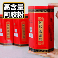 袋装 山东东阿原产真正品 阿胶速溶粉颗粒冲剂气血ejiao驴皮阿胶粉