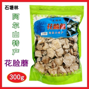 包邮石塘林花脸蘑300g阿尔山特产紫花脸蘑菇大兴安岭小黄
