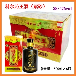 包邮 科尔沁王酒紫砂500mL*6瓶 归流河白酒内蒙古38度42度红宝石