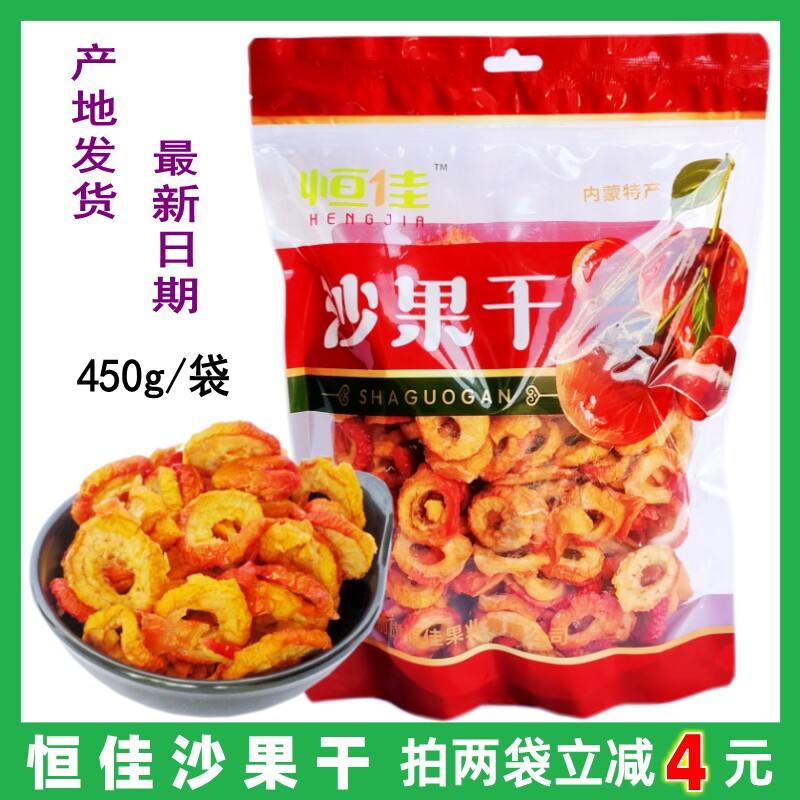 包邮 恒佳沙果干450g 内蒙古兴安盟北果传奇可为东北大沙果糖心儿