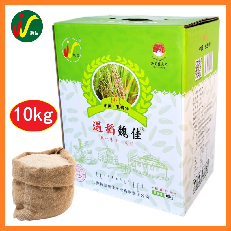 遇稻魏佳10kg（5kg*2袋）礼盒 味佳为家稻花香米兴安盟大米扎赉特