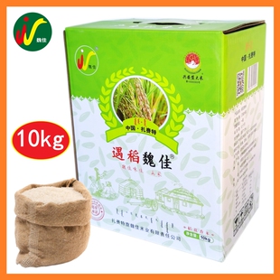 遇稻魏佳10kg（5kg*2袋）礼盒 味佳为家稻花香米兴安盟大米扎赉特