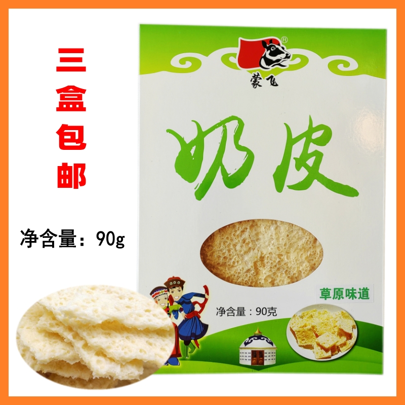 3盒包邮蒙飞奶皮子正宗牧场草原味道90g内蒙特产纯牛奶干酪豆腐-封面