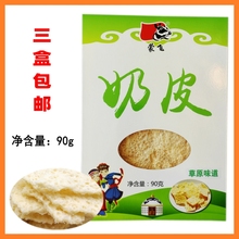 3盒包邮 蒙飞奶皮子正宗牧场草原味道90g 内蒙特产纯牛奶干酪豆腐