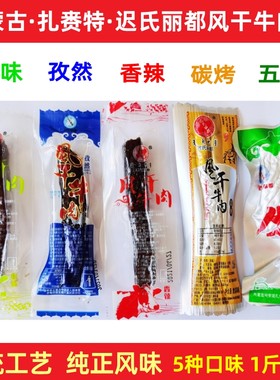风干牛肉干迟氏丽都原味碳烤五香