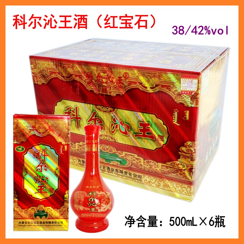 包邮 科尔沁王酒500ml*6瓶/箱红宝石酒38度42度归流河酒 乌兰浩特