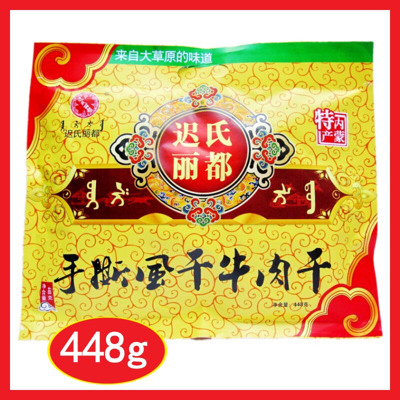牛肉干礼品袋迟氏丽都风干碳烤