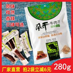 2袋包邮兴安情风干牛肉干280g 阿尔山火山石碳烤阿希达独立包装