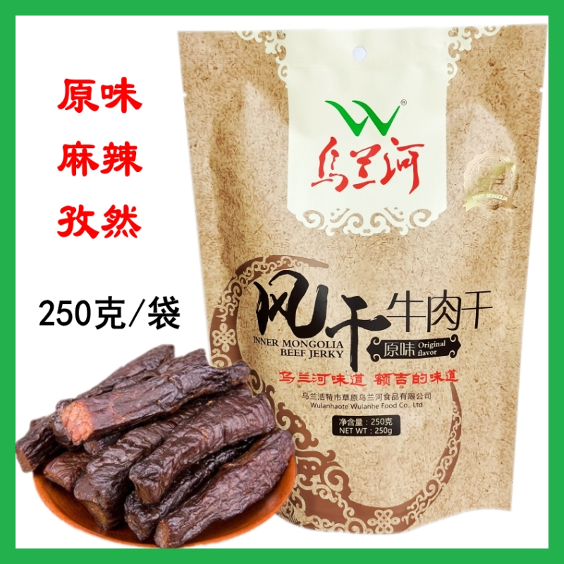 包邮乌兰河风干牛肉干250g真空草原即食原味麻辣手撕内蒙古乌兰浩