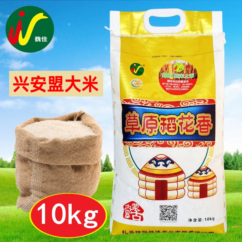 魏佳大米10kg草原稻花香兴安盟大米东北水稻内蒙古扎赉特旗大米