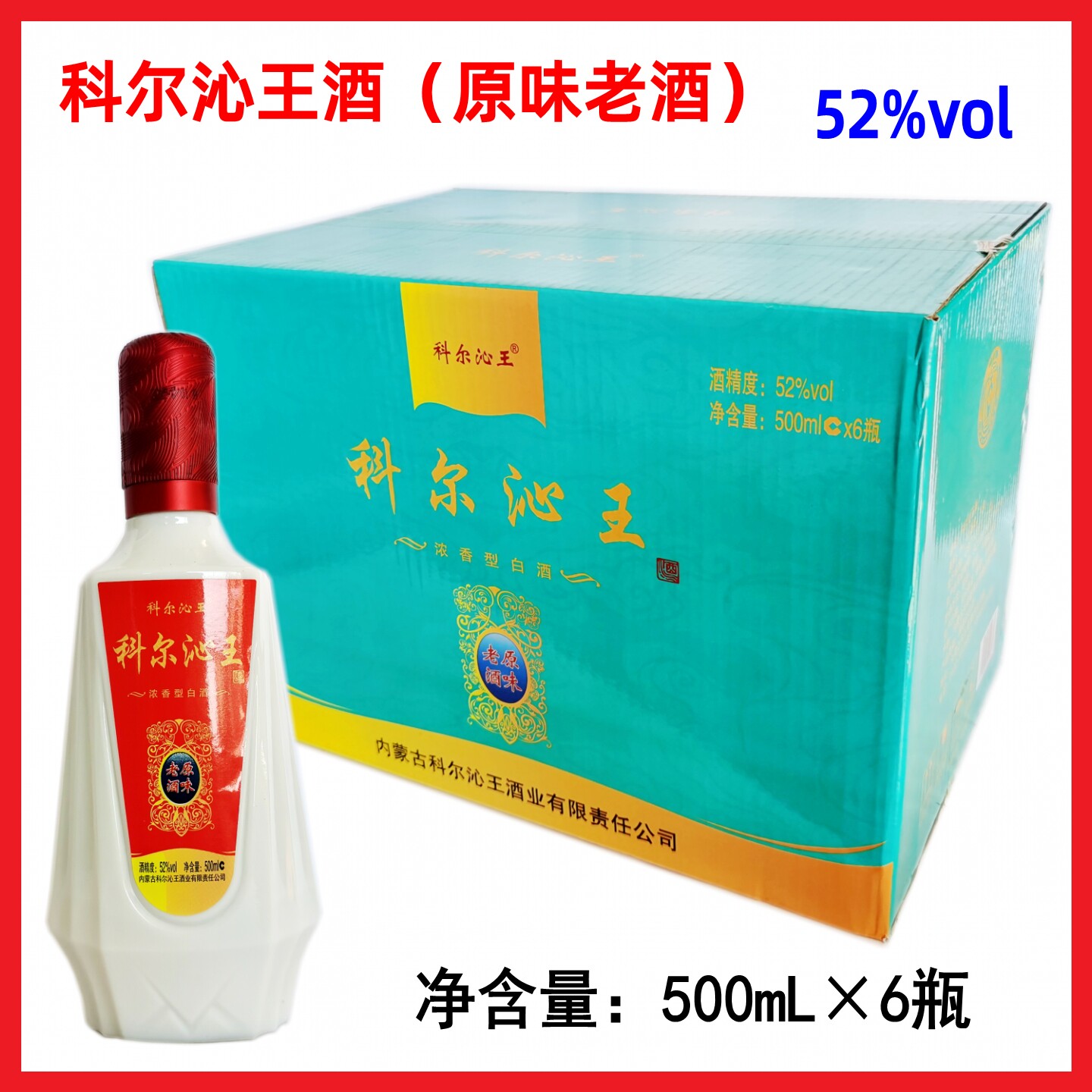 科尔沁王酒原味老酒归流河白酒