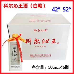 科尔沁王酒白箱500mL*6瓶归流河白酒42度52度红城1947原味酒浓香