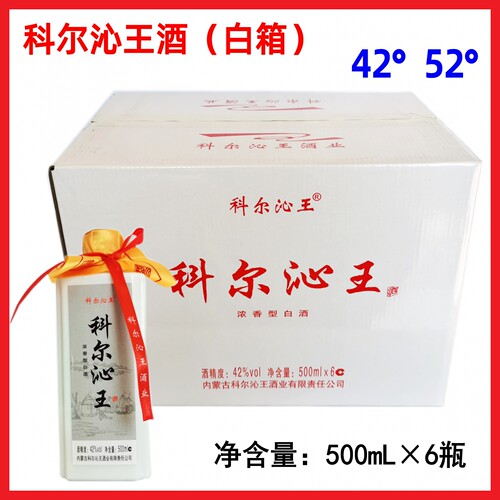 科尔沁王酒白箱500mL*6瓶归流河白酒42度52度红城1947原味酒浓香