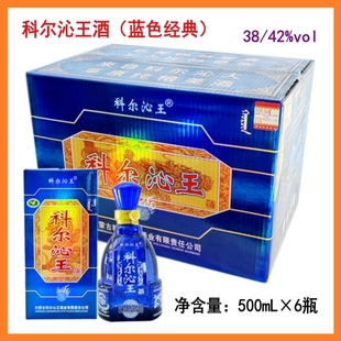 包邮 科尔沁王酒500mL*6瓶 归流河白酒内蒙古38度42度红宝石紫砂